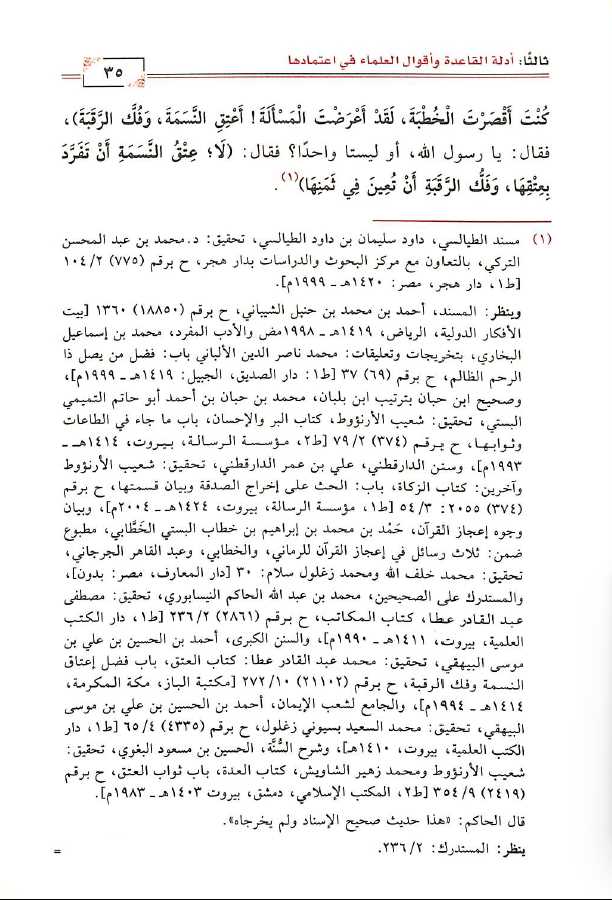الاسماء المتشابهة في الاية الواحدة في القرآن الكريم بين التاسيس والتاكيد - Sample Page - 5