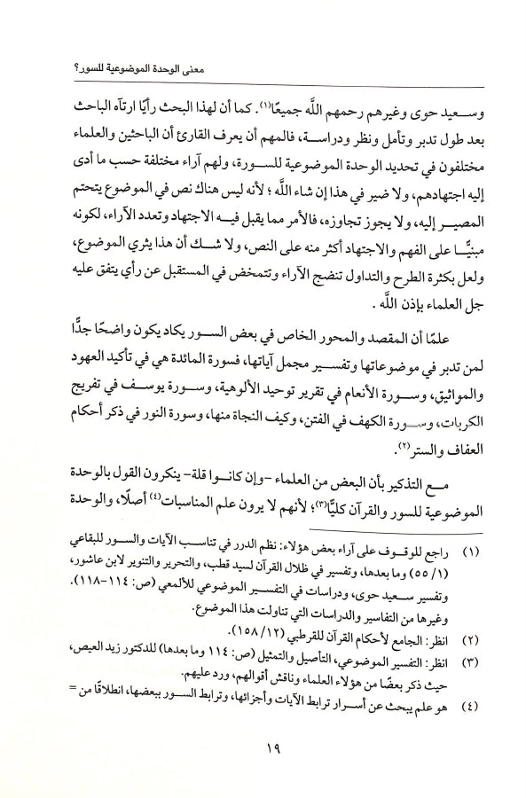 الخارطة الذهنية للقرآن الكريم - طبعة دار الميمان - Sample Page - 5