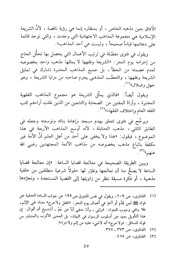 فتاوى مصطفى الزرقا - طبعة دار القلم للطباعة والنشر والتوزيع - Sample Page - 5