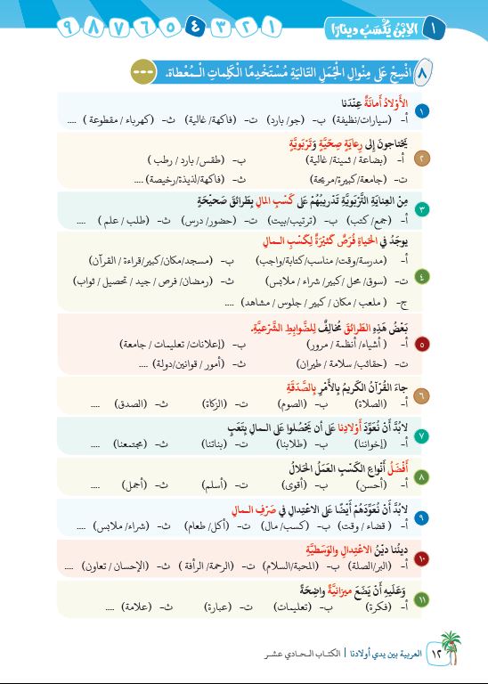 العربية بين يدي اولادنا - كتاب المعلم  - الكتاب الحادي عشر - Sample Page - 5