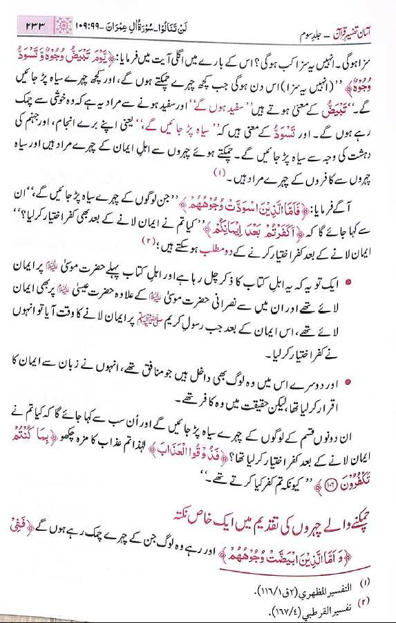 آسان تفسير قرآن - جلد سوم - ناشر مکتبہ معارف القرآن - Sample Page - 5