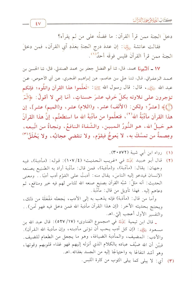 الجامع لكتب الامام ابي بكر الآجري - طبعة دار اللؤلؤة للطباعة والنشر - Sample Page - 5