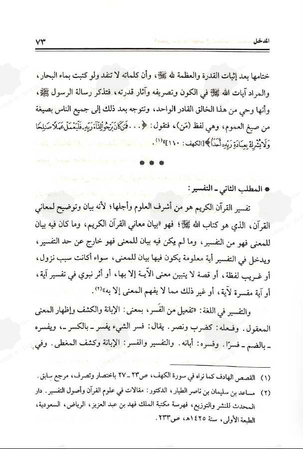 قصص سورة الكهف في الديانات السماوية الثلاث - طبعة دار النوادر - Sample Page - 5
