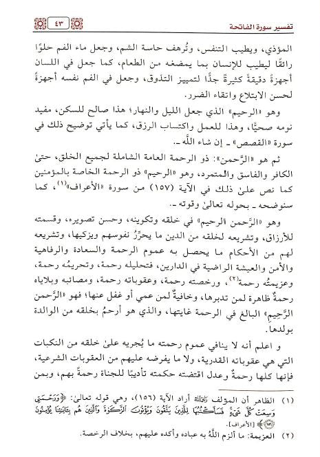 صفوة الآثار والمفاهيم من تفسير القرآن العظيم -  Sample Page - 5