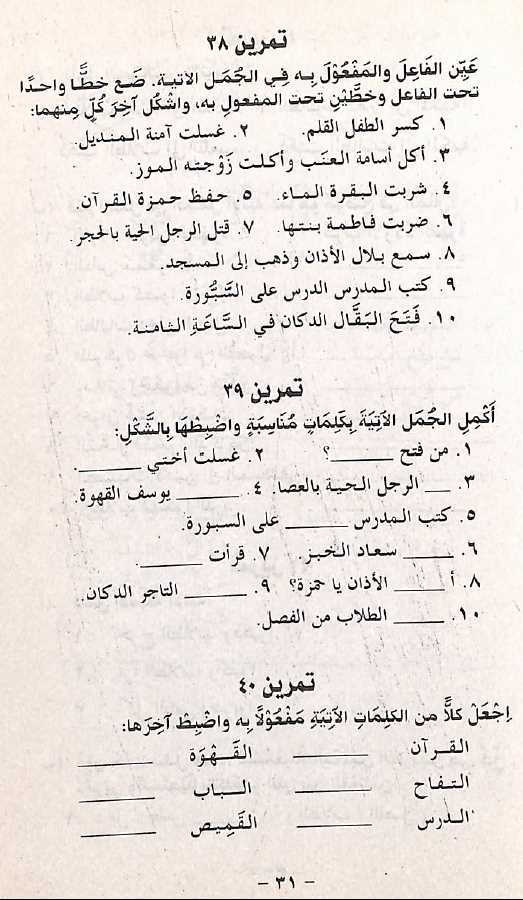 دروس اللغة العربية - الجزء الثاني - طبعة دار العلم - Sample Page - 5