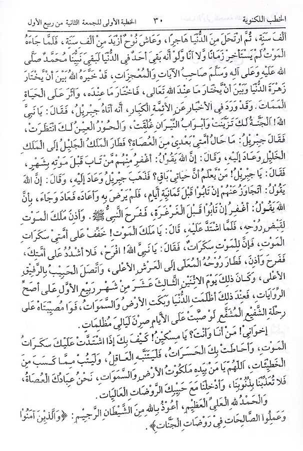 مجموعة الخطب اللكنوية - ناشر ادارة القران والعلوم الاسلامية - Sample Page - 5