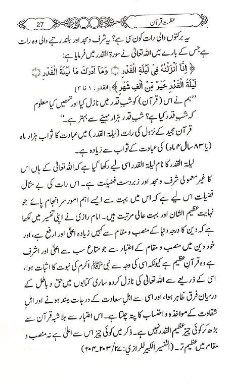 عظمت قرآن - ناشر ام القرى پبلیکیشنز - Sample Page - 5