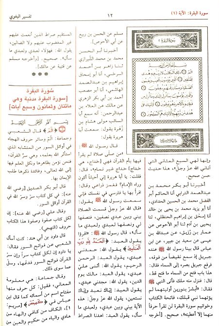 تفسير البغوي - معالم التنزيل - Sample Page - 5