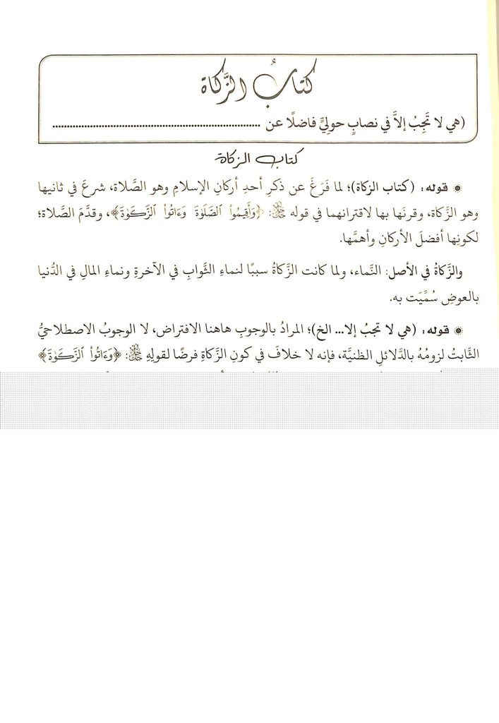 عمدة الرعاية على شرح الوقاية - دار الحديث - طبعة دار الحديث القاهرة -  Sample Page - 6