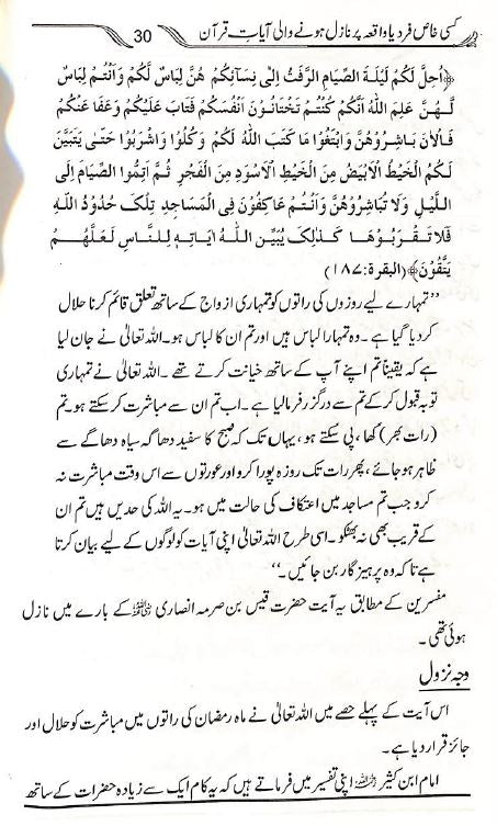 کسی خاص فرد یا واقعہ پر نازل ہونے والی آیات قرآنی - Sample Page - 6