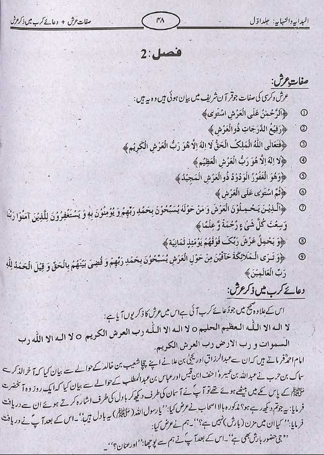 تاریخ ابن کثیر - البدایہ والنہایہ - اردو ترجمہ - ناشر نفیس اکیڈیمی - Sample Page - 6