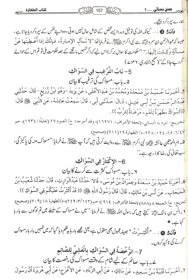 حدیث انسائیکلوپیڈیا اردو سنن نسائی - ناشر مكتبة بیت السلام - Sample Page - 6