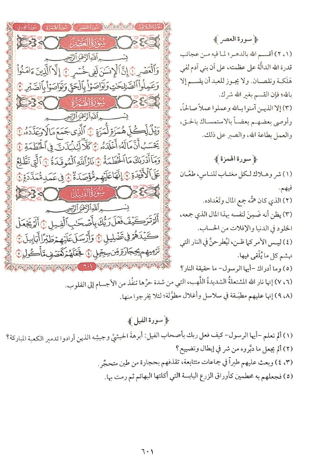 التفسير الميسر - طبعة جمعية احياء التراث الاسلامي - Sample Page - 6
