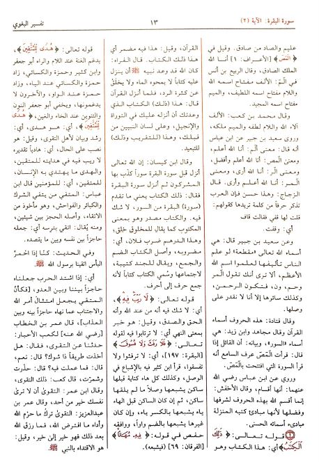 تفسير البغوي - معالم التنزيل - Sample Page - 6