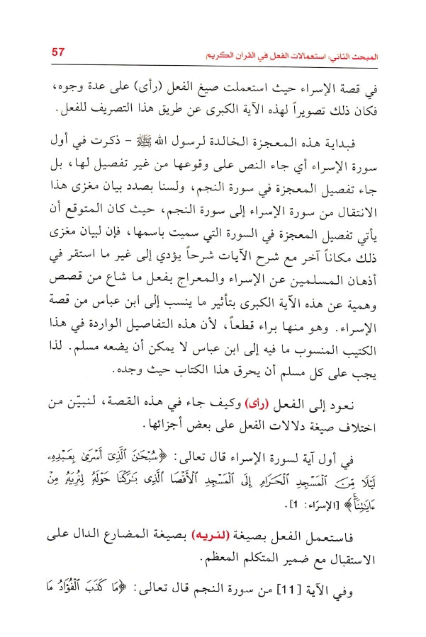 الخطاب القرآني اعجاز متجدد - طبعة دار المعرفة - Sample Page - 6