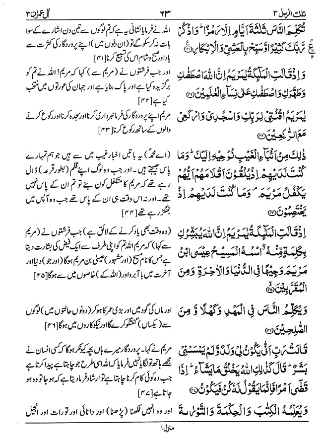 القرآن الكريم - اردو مترجم - ناشر فاران فاؤنڈیشن - Sample Page - 6