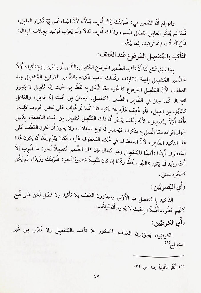 اسلوب التوكيد في القرآن الكريم - طبعة مكتبة لبنان - Sample Page - 6