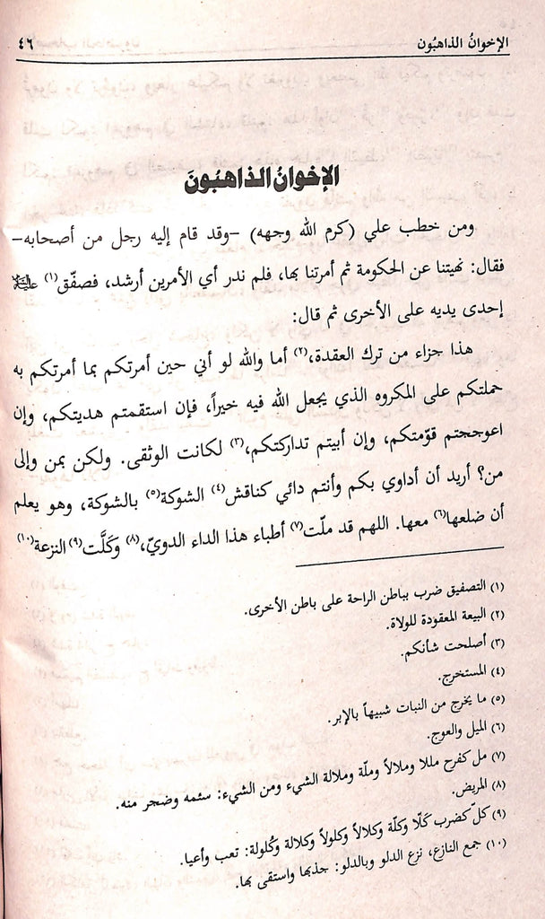 مختارات من ادب العرب - الجزء الثاني - ناشر مجلس نشریات اسلام - Sample Page - 6