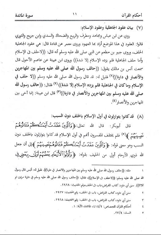 احكام القرآن على ضوء ما افادة للاشرف علي التهانوي - Sample Page - 6