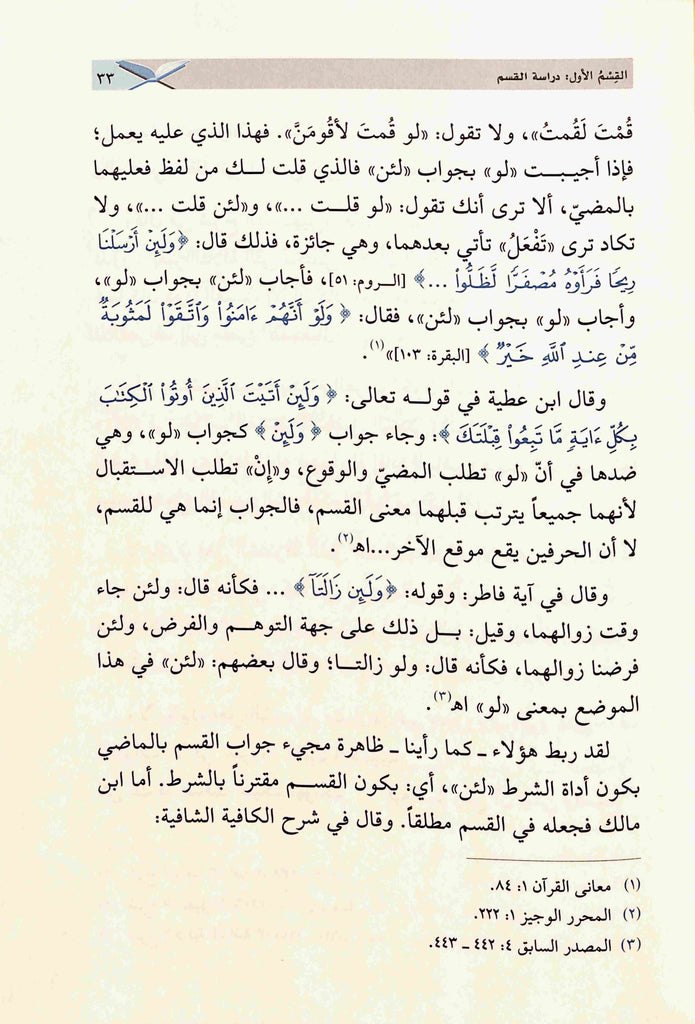 اقسام الايمان في اقسام القرآن - طبعة دار القلم للطباعة والنشر والتوزيع - Sample Page - 6
