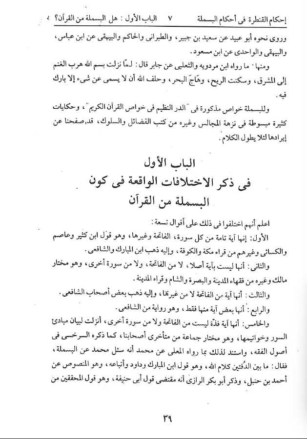 مجموعة الرسائل اللكنوي - ناشر ادارة القران والعلوم الاسلامية - Sample Page - 6