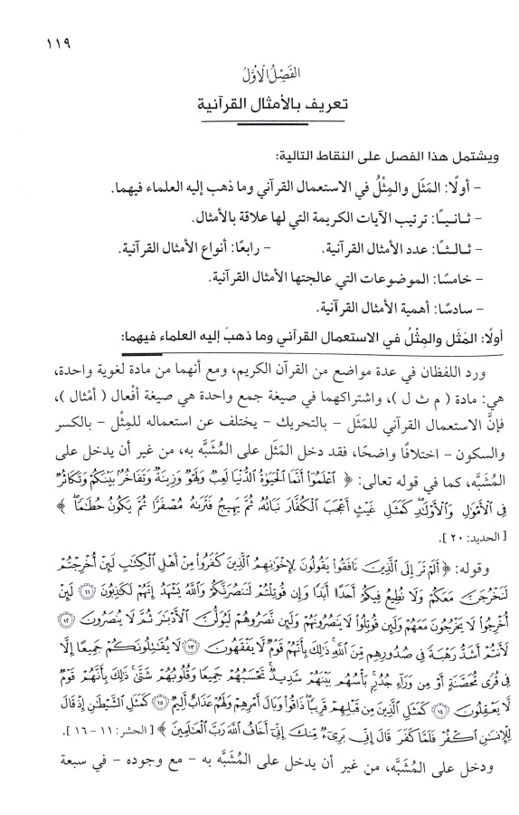 الامثال في القرآن الكريم - طبعة دار السلام للطباعة والنشر والتوزيع والترجمة - Sample Page - 6