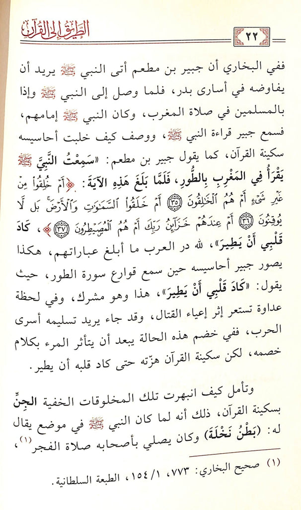 الطريق الى القرآن - طبعة دار الحضارة للنشر والتوزيع - Sample Page - 6
