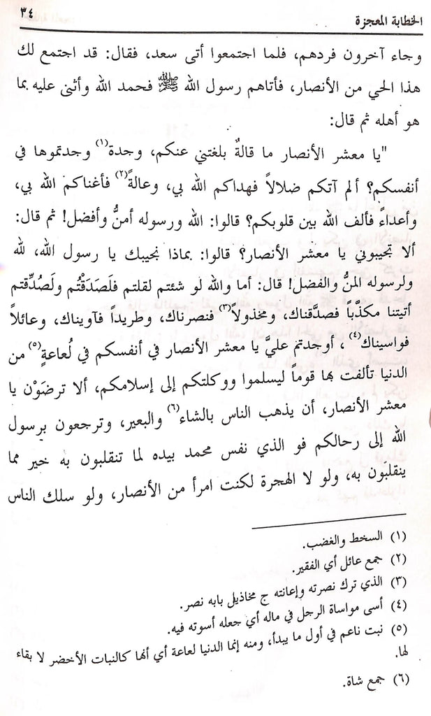 مختارات من ادب العرب - الجزء الاول - ناشر مجلس نشریات اسلام - Sample Page - 6