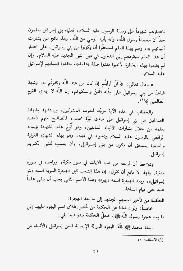 الشخصية اليهودية من خلال القرآن - طبعة دار القلم للطباعة والنشر والتوزيع - Sample Page - 6