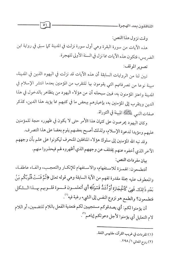 المنافقون في القرآن الكريم - طبعة دار كنوز إشبيليا - Sample Page - 6