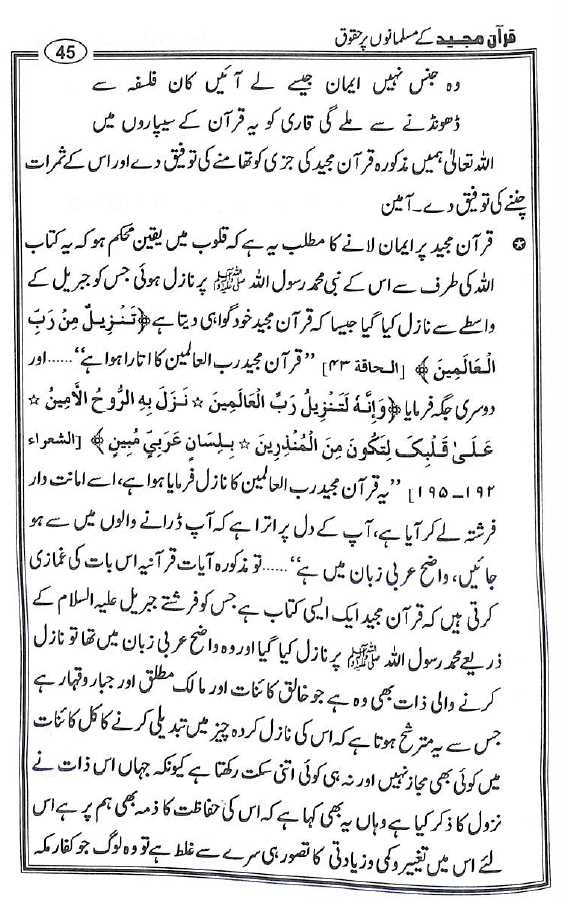 قرآن مجید کے مسلمانوں پر حقوق - ناشر مكتبة بیت السلام - Sample Page - 6