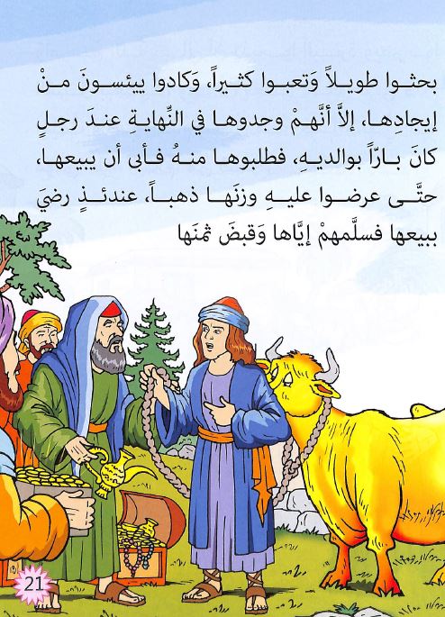 قصص الحيوان في القرآن - المجموعة الاولى - Sample Page - 6