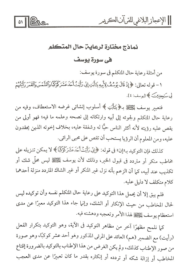 الاعجاز البلاغي للقرآن الكريم - طبعة دار البشير - Sample Page - 6