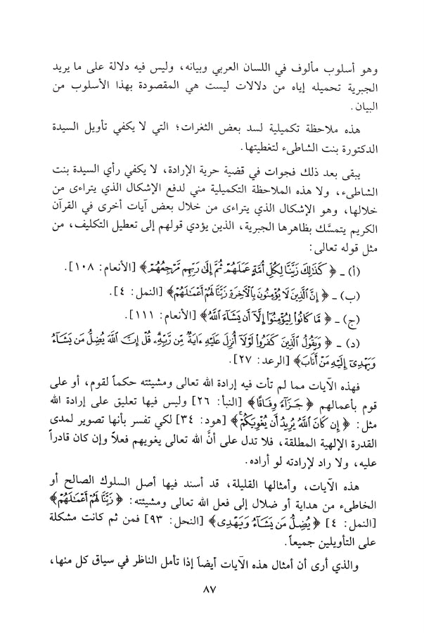 فتاوى مصطفى الزرقا - طبعة دار القلم للطباعة والنشر والتوزيع - Sample Page - 6