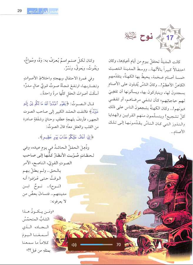 احسن القصص قصص القرآن الكريم - طبعة دار المعرفة - Sample Page - 6