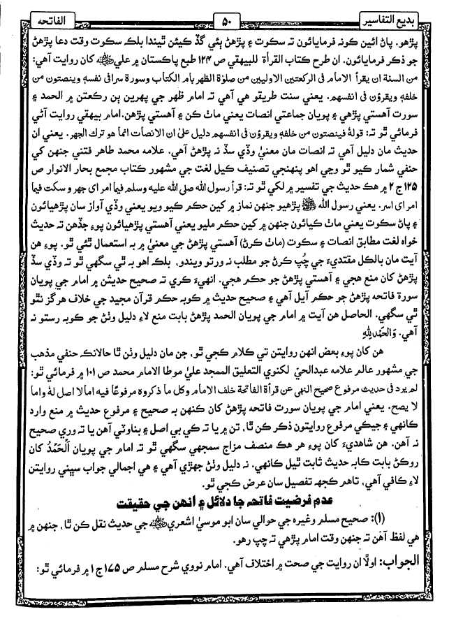 بديع التفاسير - ناشر دار ابی الطیب والمكتبہ الراشدیہ - Sample Page - 6