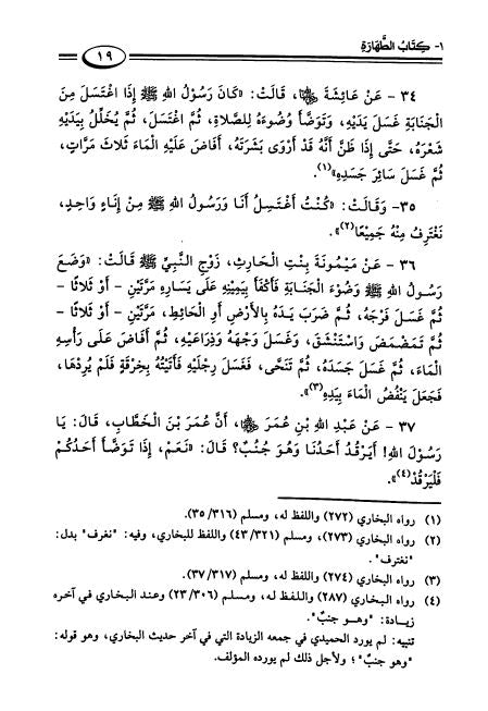 عمدة الاحكام في معالم الحلال والحرام عن خير الانام - Sample Page - 6