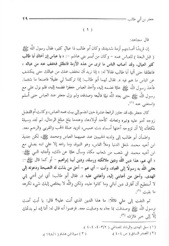 شباب في العهد الراشدي طبعة دار السلام - Sample Page - 6