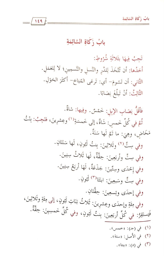 دليل الطالب لنيل المطالب - طبعة دار التوحيد للنشر - Sample Page - 6