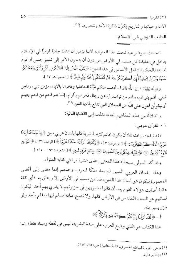قضايا اسلامية معاصرة - عرض القضايا العصرية ومعالجتها من منظور اسلامي - طبعة دار السلام - Sample Page - 6