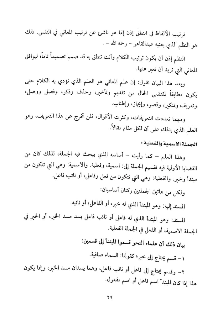 اساليب البيان في علوم البلاغة - طبعة دار النفائس للنشر والتوزيع - Sample Page - 6