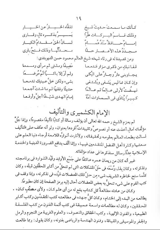 مجموعة رسائل الكشميري - طبعة ادارة القرآن والعلوم الاسلامية - Sample Page - 6