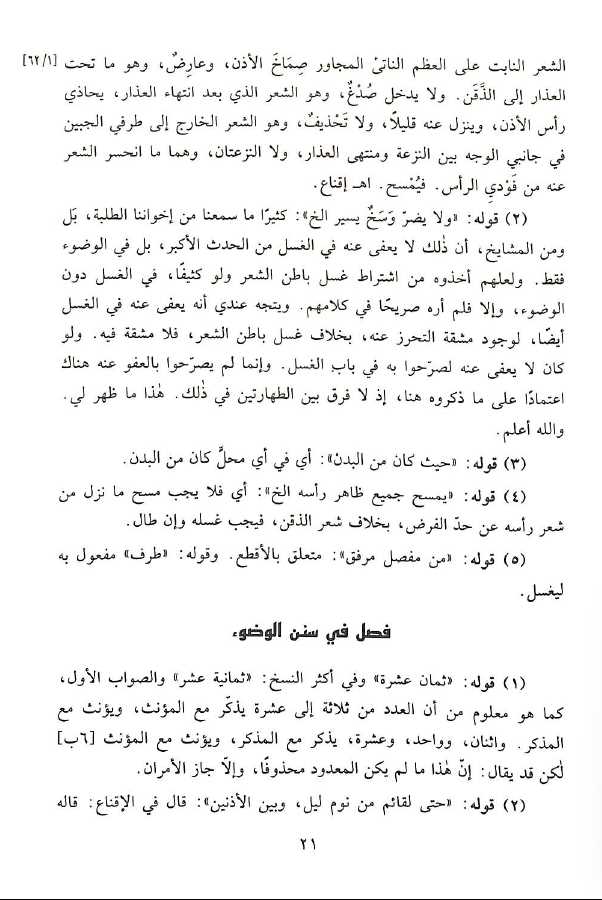 حاشية اللبدي على نيل المارب في الفقه الحنبلي - طبعة دار البشائر الاسلامية - Sample Page - 6