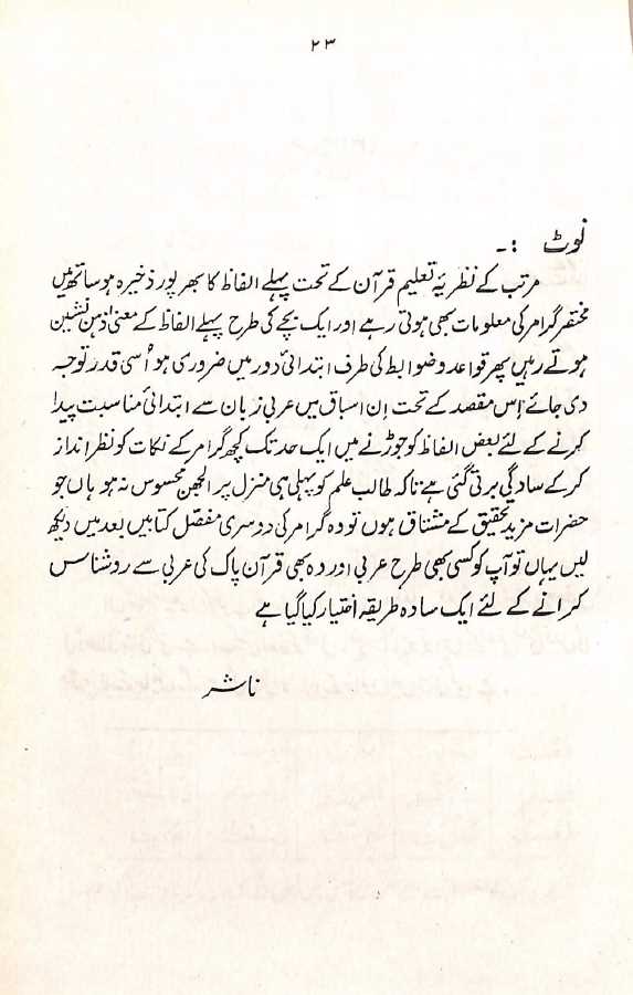 آسان لغات القرآن - تلاوت كي ترتيب سے - عربي اردو لغت - Sample Page - 6