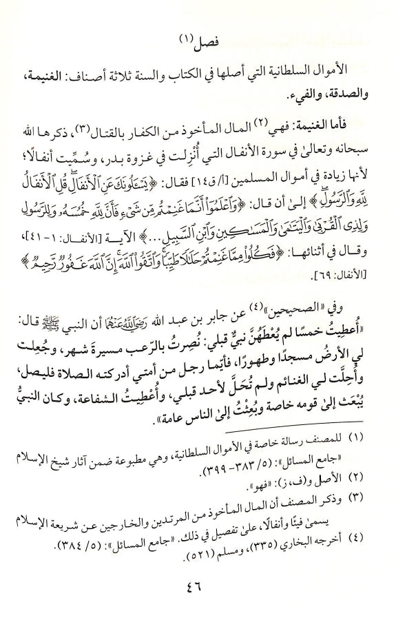 السياسة الشرعية في إصلاح الراعي والرعية - شيخ الاسلام ابن تيمية - طبعة دار عالم الفوائد - Sample Page - 6
