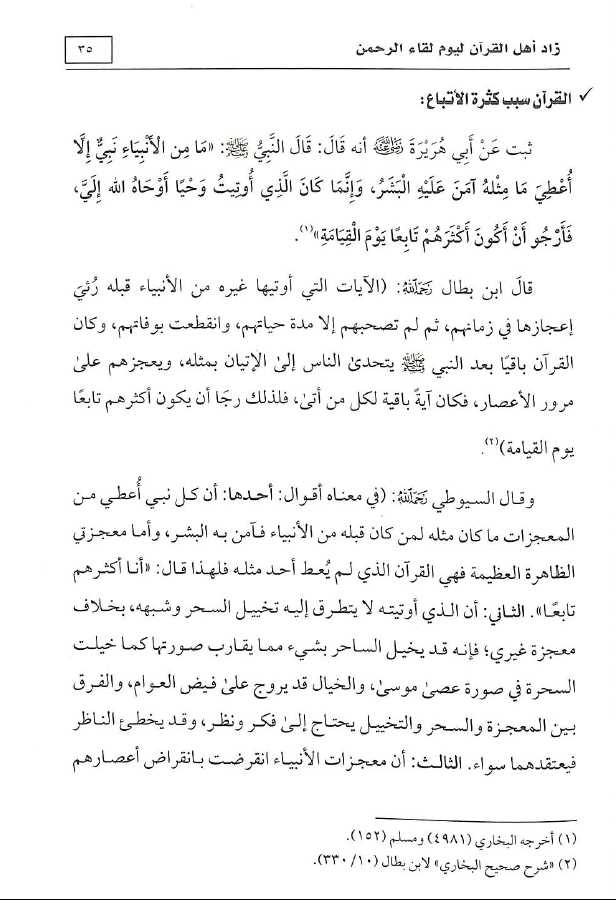 زاد اهل القرآن ليوم لقاء الرحمن - طبعة دار ايلاف الدولية - Sample Page - 6