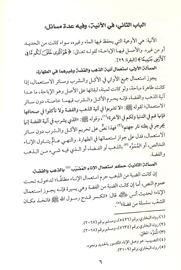 كتاب الفقه الميسر في ضوء الكتاب والسنة - طبعة دار عباد الرحمن - Sample Page - 6