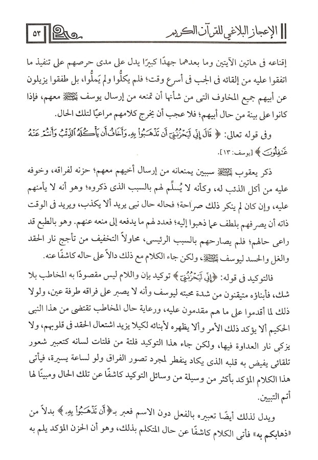 الاعجاز البلاغي للقرآن الكريم - طبعة دار البشير - Sample Page - 7
