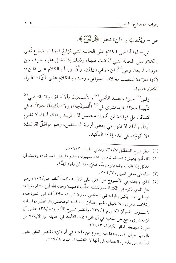 شرح قطر الندى وبل الصدى - طبعة مؤسسة دار البلاغة - Sample Page - 7