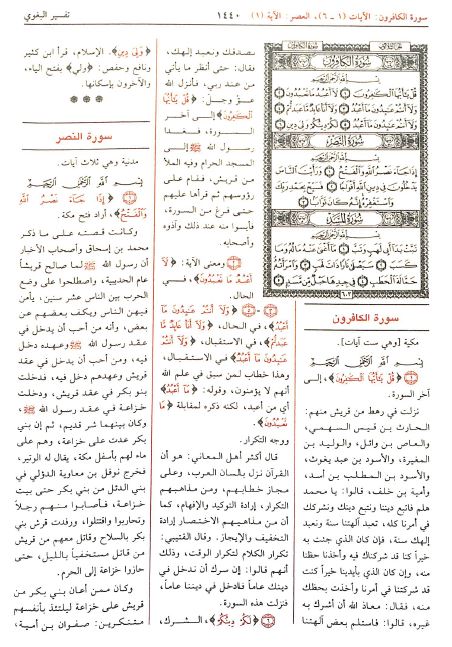 تفسير البغوي - معالم التنزيل - Sample Page - 7